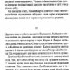 Кайдашева сім'я. Нечуй-Левицький І. (Укр) КСД (9786171258990) (489564) - Зображення 4