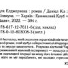 Квіти для Елджернона. Класна література. Д. Кіз (Укр) КСД (9786171294998) (489565) - Зображення 2