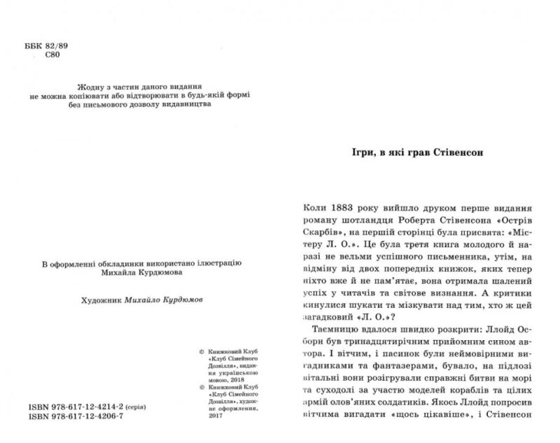 Острів скарбів. Стівенсон Роберт Луїс (Укр) КСД (9786171242067) (489569) - Зображення 2