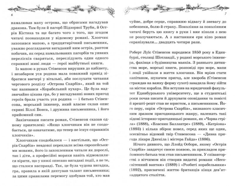 Острів скарбів. Стівенсон Роберт Луїс (Укр) КСД (9786171242067) (489569) - Зображення 3