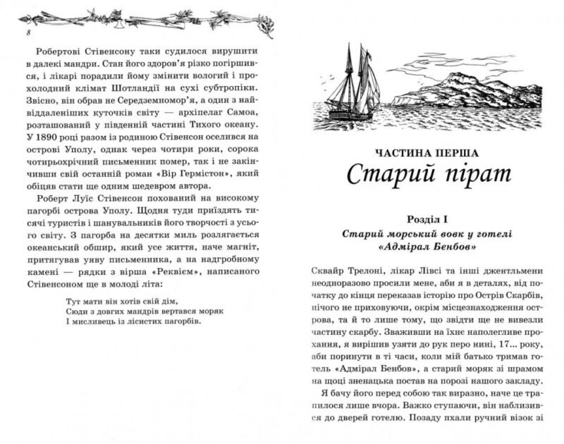 Острів скарбів. Стівенсон Роберт Луїс (Укр) КСД (9786171242067) (489569) - Зображення 4