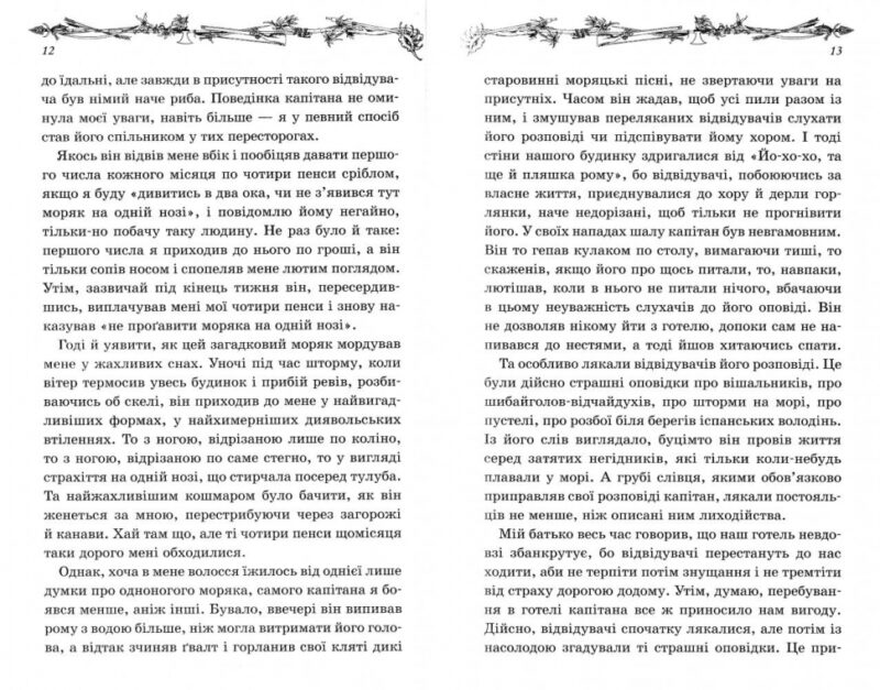 Острів скарбів. Стівенсон Роберт Луїс (Укр) КСД (9786171242067) (489569) - Зображення 5