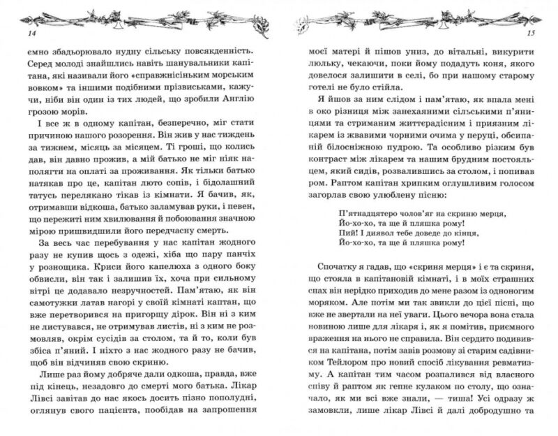 Острів скарбів. Стівенсон Роберт Луїс (Укр) КСД (9786171242067) (489569) - Зображення 6