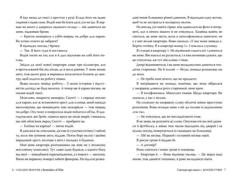 Спогади про нього. Суперроман – Коллін Гувер (Укр) Рідна мова (9786178248871) (489574) - Зображення 2
