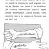 Детективна агенція «САМ» в Ужгороді. Куждіна О. (Укр) АССА (9786178229214) (489619) - Зображення 3