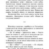 Коти-вояки. Сила трьох. Книга 6. Сходить сонце. Ерін Гантер (Укр) АССА (9786178229207) (489620) - Зображення 4