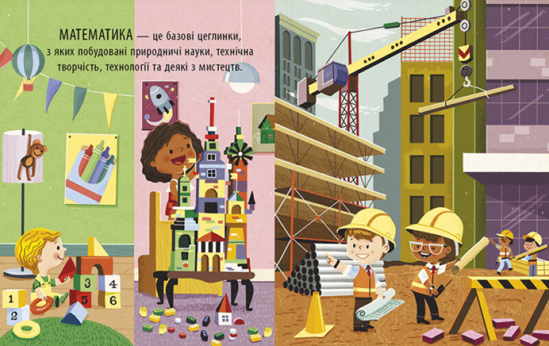 Захопливий світ математики. Маленький Леонардо. Боб Купер (Укр) Ранок (9786170981486) (488110) - Зображення 2