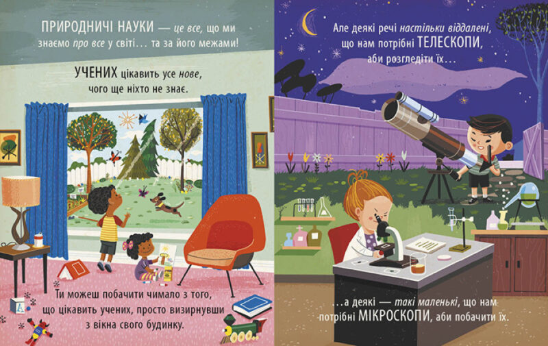 Захопливий світ природничих наук. Маленький Леонардо. Боб Купер (Укр) Ранок (9786170981479) (488109) - Зображення 2
