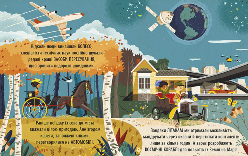 Захопливий світ технологій. Маленький Леонардо. Боб Купер (Укр) Ранок (9786170981493) (488114) - Зображення 2