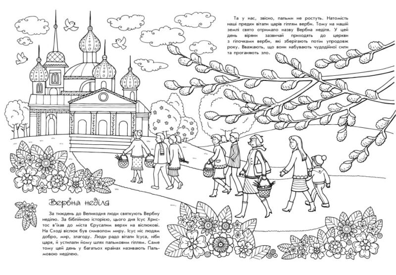 Світлий Великдень. Розмальовки-пізнавайки. Каспарова Ю.В. (Укр) Ранок (9786170981547) (488165) - Зображення 3