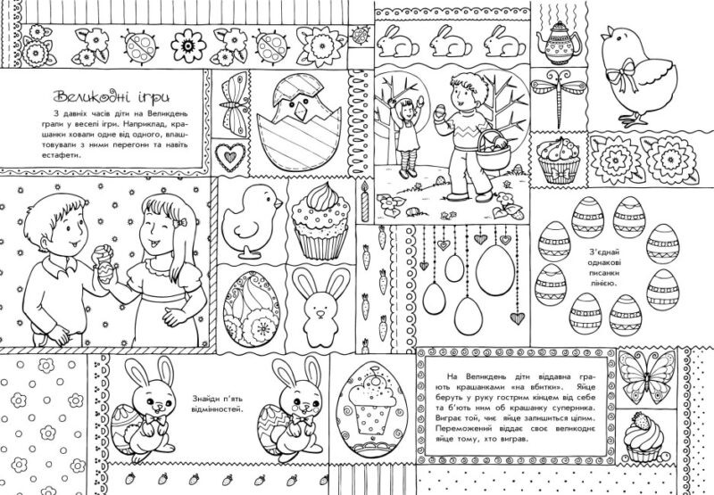 Світлий Великдень. Розмальовки-пізнавайки. Каспарова Ю.В. (Укр) Ранок (9786170981547) (488165) - Зображення 4