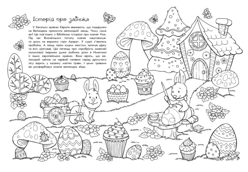 Світлий Великдень. Розмальовки-пізнавайки. Каспарова Ю.В. (Укр) Ранок (9786170981547) (488165) - Зображення 5