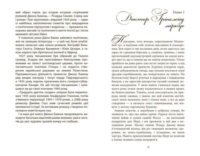 Три заручники. Джон Бакен (Укр) Фабула ФБ622010У (9786170929891) (262955) - Зображення 2