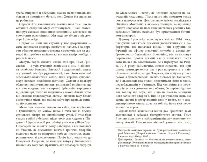 Три заручники. Джон Бакен (Укр) Фабула ФБ622010У (9786170929891) (262955) - Зображення 4