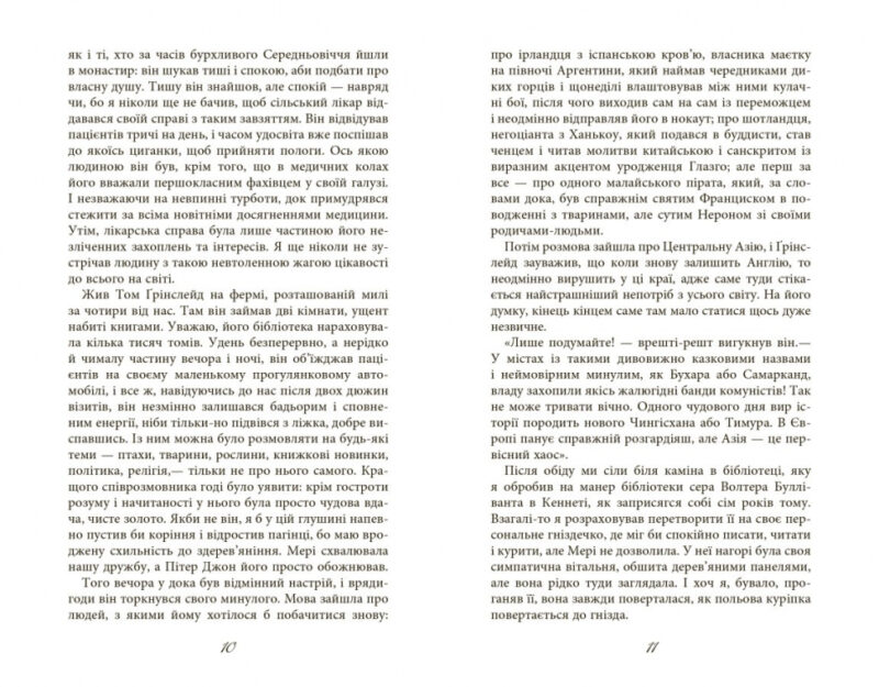 Три заручники. Джон Бакен (Укр) Фабула ФБ622010У (9786170929891) (262955) - Зображення 5