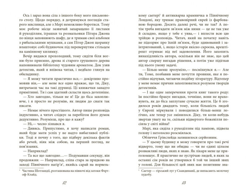 Три заручники. Джон Бакен (Укр) Фабула ФБ622010У (9786170929891) (262955) - Зображення 6