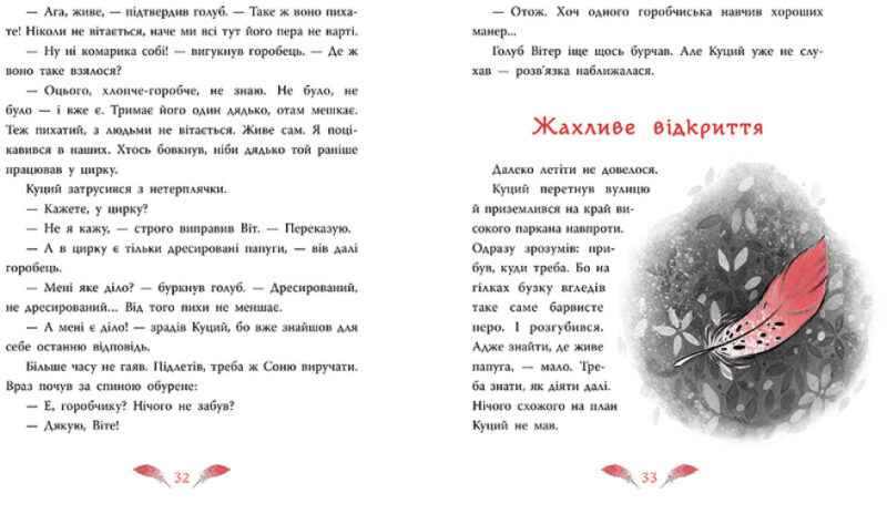 Захмарний детектив. Горобці проти Опудала. Детективи звідусіль. Кокотюха А. (Укр) Ранок (9786170981288) (487593) - Зображення 5