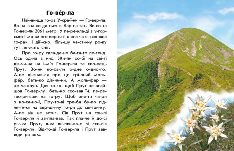 Гори та печери. Читаю про Україну. Каспарова Ю.В. (Укр) Ранок (9786170981356) (487928) - Зображення 2