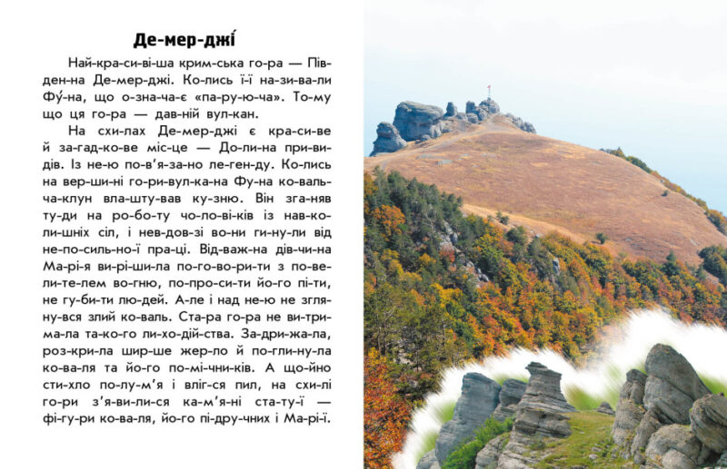 Гори та печери. Читаю про Україну. Каспарова Ю.В. (Укр) Ранок (9786170981356) (487928) - Зображення 3