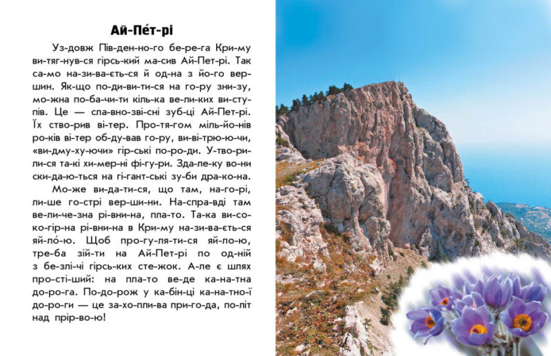 Гори та печери. Читаю про Україну. Каспарова Ю.В. (Укр) Ранок (9786170981356) (487928) - Зображення 4