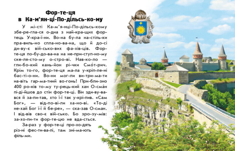 Замки та фортеці. Читаю про Україну. Каспарова Ю.В. (Укр) Ранок (9786170981325) (487925) - Зображення 2