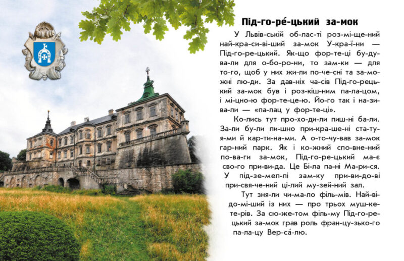 Замки та фортеці. Читаю про Україну. Каспарова Ю.В. (Укр) Ранок (9786170981325) (487925) - Зображення 3