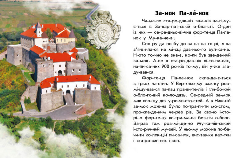 Замки та фортеці. Читаю про Україну. Каспарова Ю.В. (Укр) Ранок (9786170981325) (487925) - Зображення 4