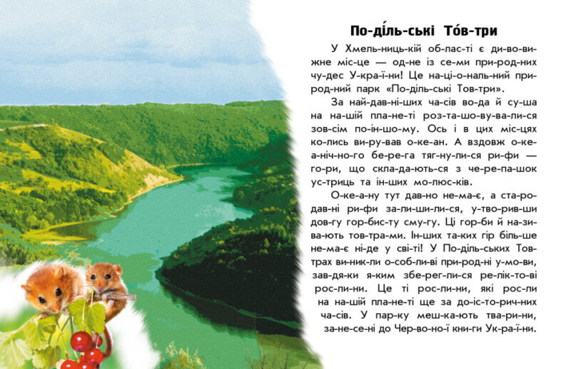 Парки та заповідники. Читаю про Україну. Каспарова Ю.В. (Укр) Ранок (9786170981332) (487926) - Зображення 3