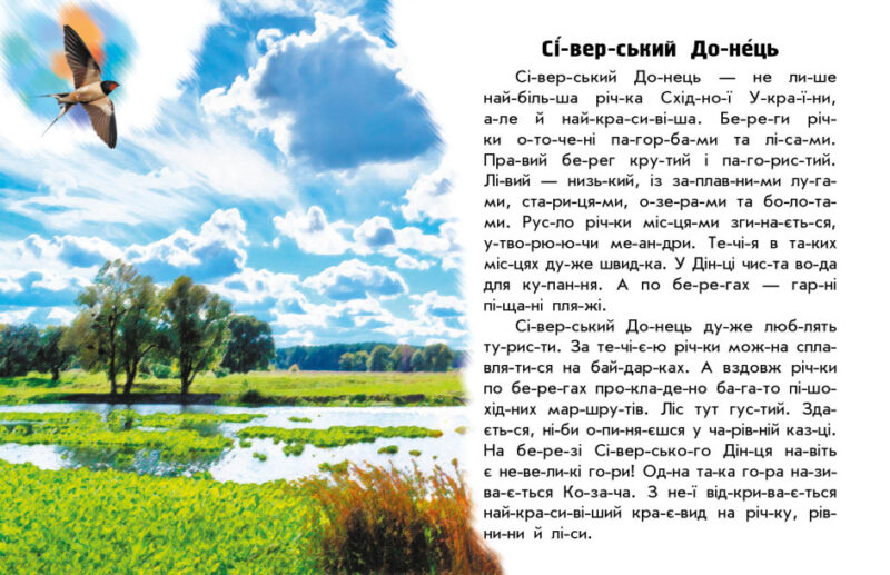Річки й озера. Читаю про Україну. Каспарова Ю.В. (Укр) Ранок (9786170981349) (487927) - Зображення 3