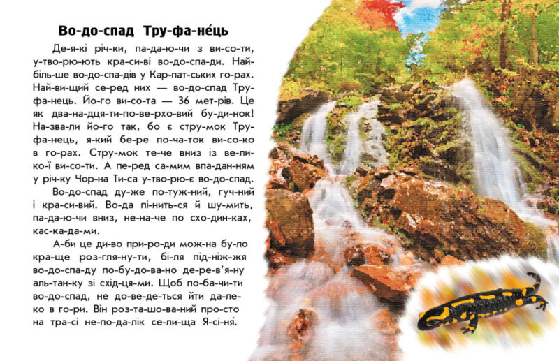 Річки й озера. Читаю про Україну. Каспарова Ю.В. (Укр) Ранок (9786170981349) (487927) - Зображення 4