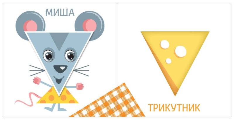 Яскравий світ. Форми (Укр) Ранок (9789667511463) (486577) - Зображення 3