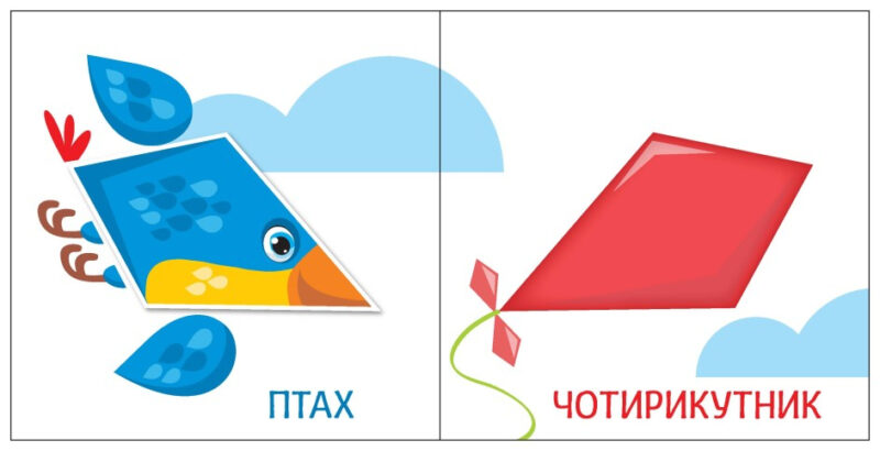 Яскравий світ. Форми (Укр) Ранок (9789667511463) (486577) - Зображення 4