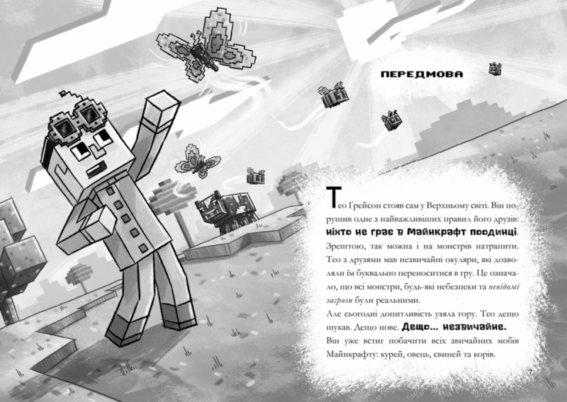 Minecraft. Зламаний код. Нік Еліопулос (Укр) Артбукс (9786177940912) (486097) - Зображення 5
