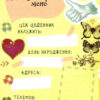My Smash Book 8 (Укр) Талант (9789669355546) (435142) - Зображення 2