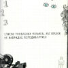 My Smash Book 8 (Укр) Талант (9789669355546) (435142) - Зображення 4