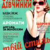 Книга стильної дівчинки. Борзова В.В (Укр) Талант (9789669352743) (311400)