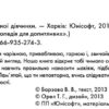 Книга стильної дівчинки. Борзова В.В (Укр) Талант (9789669352743) (311400) - Зображення 2