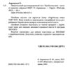 НМТ 2023 Українська мова. Тестові завдання у форматі НМТ. Авраменко О. (Укр) Талант (9789669891273) (490217) - Зображення 7