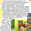 Велика книга для читання. Цікаві історії та оповідання. Кравець Г. (Укр) Глорія (9786175369630) (490734) - Зображення 3