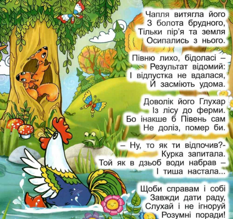 Казки у віршах (жовта) (Укр) Глорія (9786175369951) (490736) - Зображення 2
