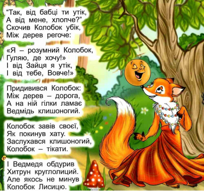 Казки у віршах. Помаранчевий (Укр) Глорія (9786175369944) (490737) - Зображення 2