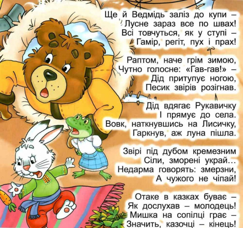 Казки у віршах (червона) (Укр) Глорія (9786175369937) (490738) - Зображення 2