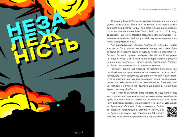 Наша столітня. Короткі нариси про довгу війну. В'ятрович В. (Укр) Ранок (9786170981103) (489604) - Зображення 5