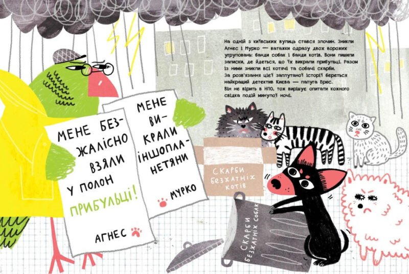 Детективна малювалка. Я бачив НЛО. Журба А. (Укр) Ранок (9786170981790) (489690) - Зображення 2