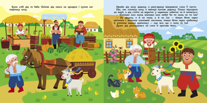Коза-дереза. Театр у кишені. Моісеєнко С.В., Прядкіна Л.К. (Укр) Ранок (9786170980779) (489091) - Зображення 3