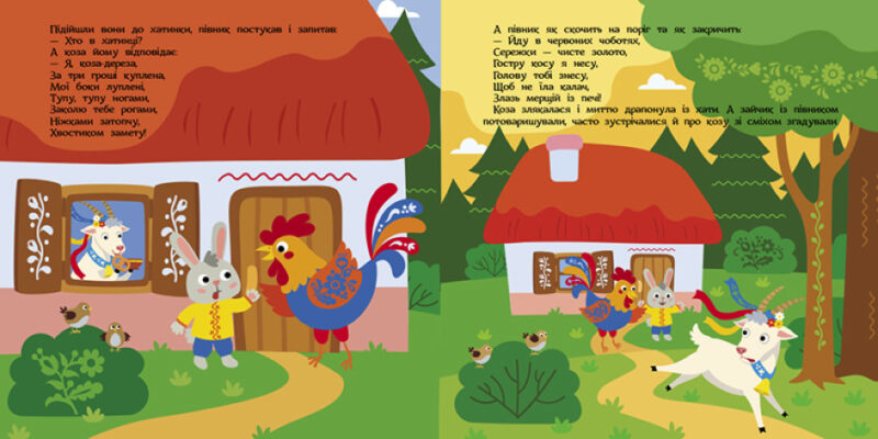 Коза-дереза. Театр у кишені. Моісеєнко С.В., Прядкіна Л.К. (Укр) Ранок (9786170980779) (489091) - Зображення 4