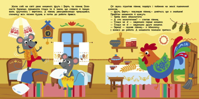 Колосок. Театр у кишені. Моісеєнко С.В., Прядкіна Л.К. (Укр) Ранок (9786170980724) (488928) - Зображення 2