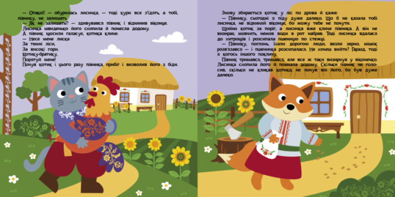 Котик і півник. Театр у кишені. Моісеєнко С.В., Безрукова М. (Укр) Ранок (9786170980748) (489088) - Зображення 3