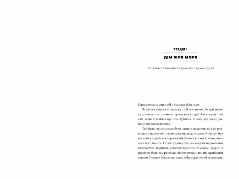 Minecraft. Подорож. Джейсон Фрай (Укр) Артбукс (9786175230114) (489558) - Зображення 3