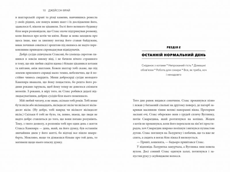 Minecraft. Подорож. Джейсон Фрай (Укр) Артбукс (9786175230114) (489558) - Зображення 5